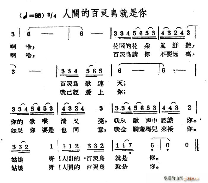 人间的百灵鸟就是你 哈萨克民歌(十字及以上)1
