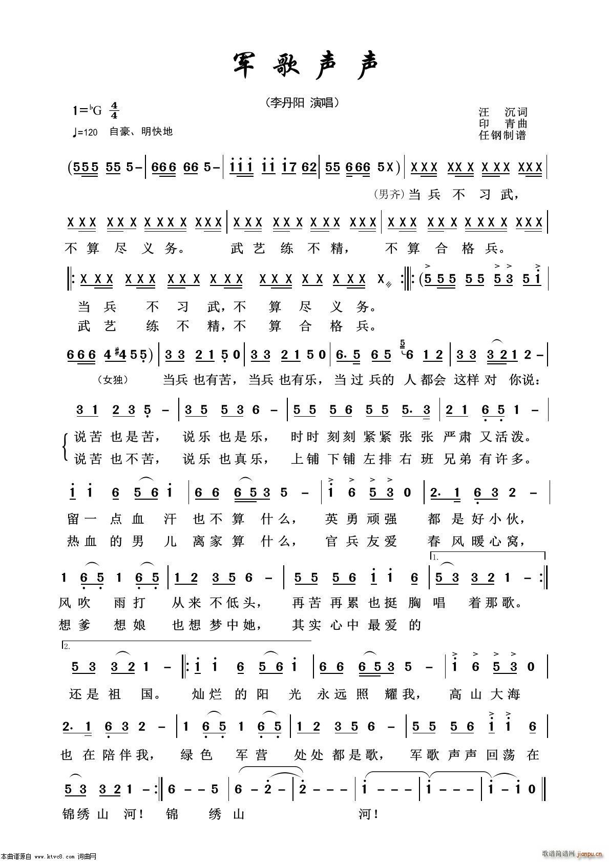 军歌声声 军旅歌曲100首(十字及以上)1