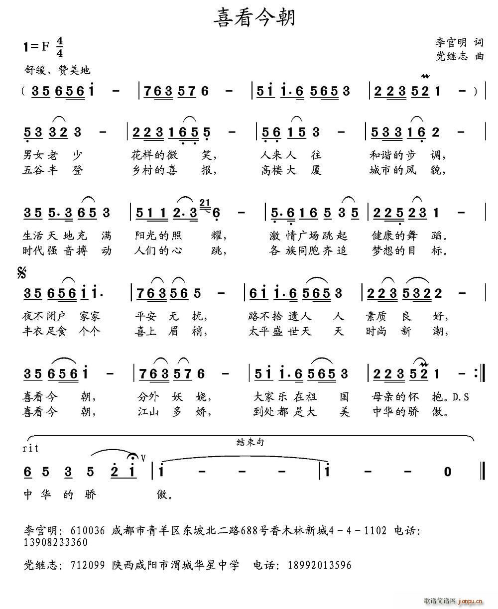 喜看今朝(四字歌谱)1