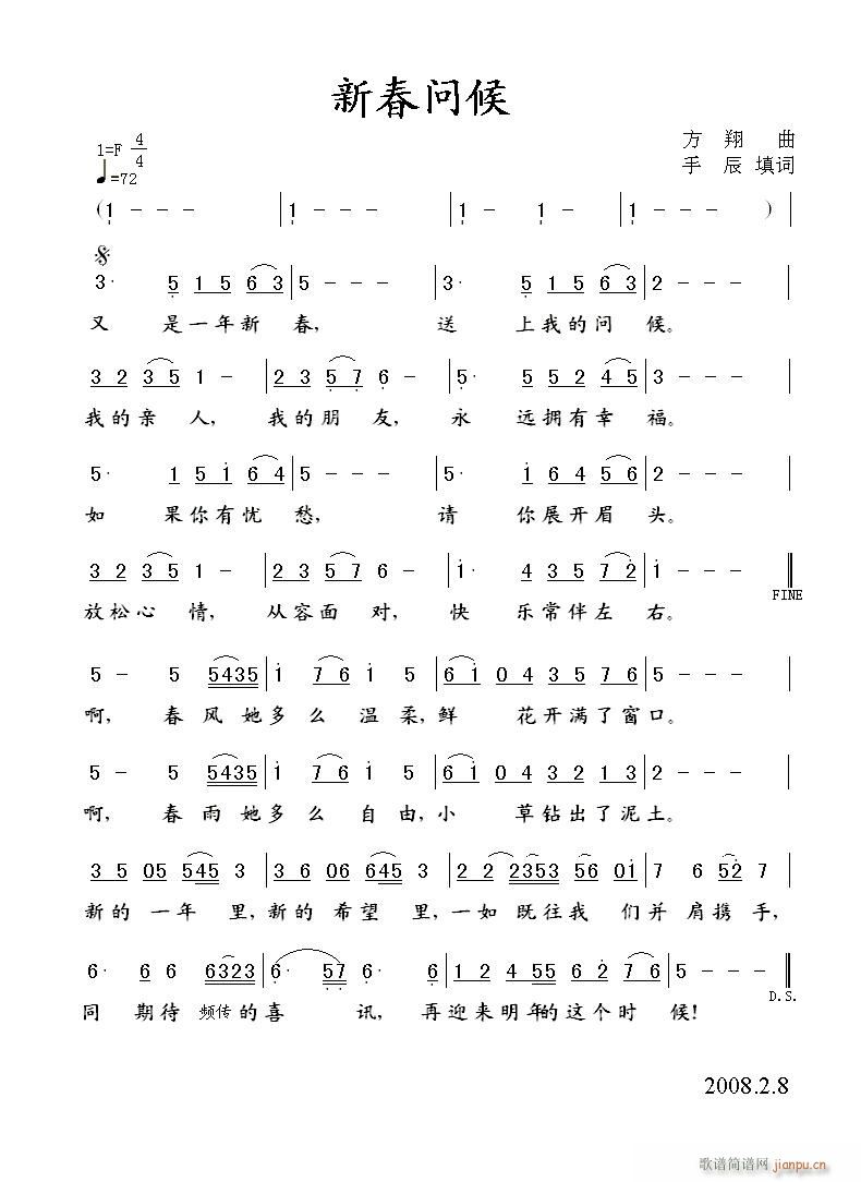 新春问候(四字歌谱)1