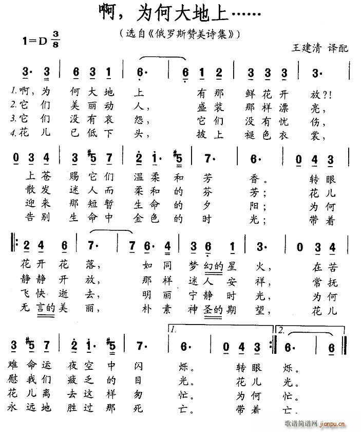 啊，为何大地上……(九字歌谱)1