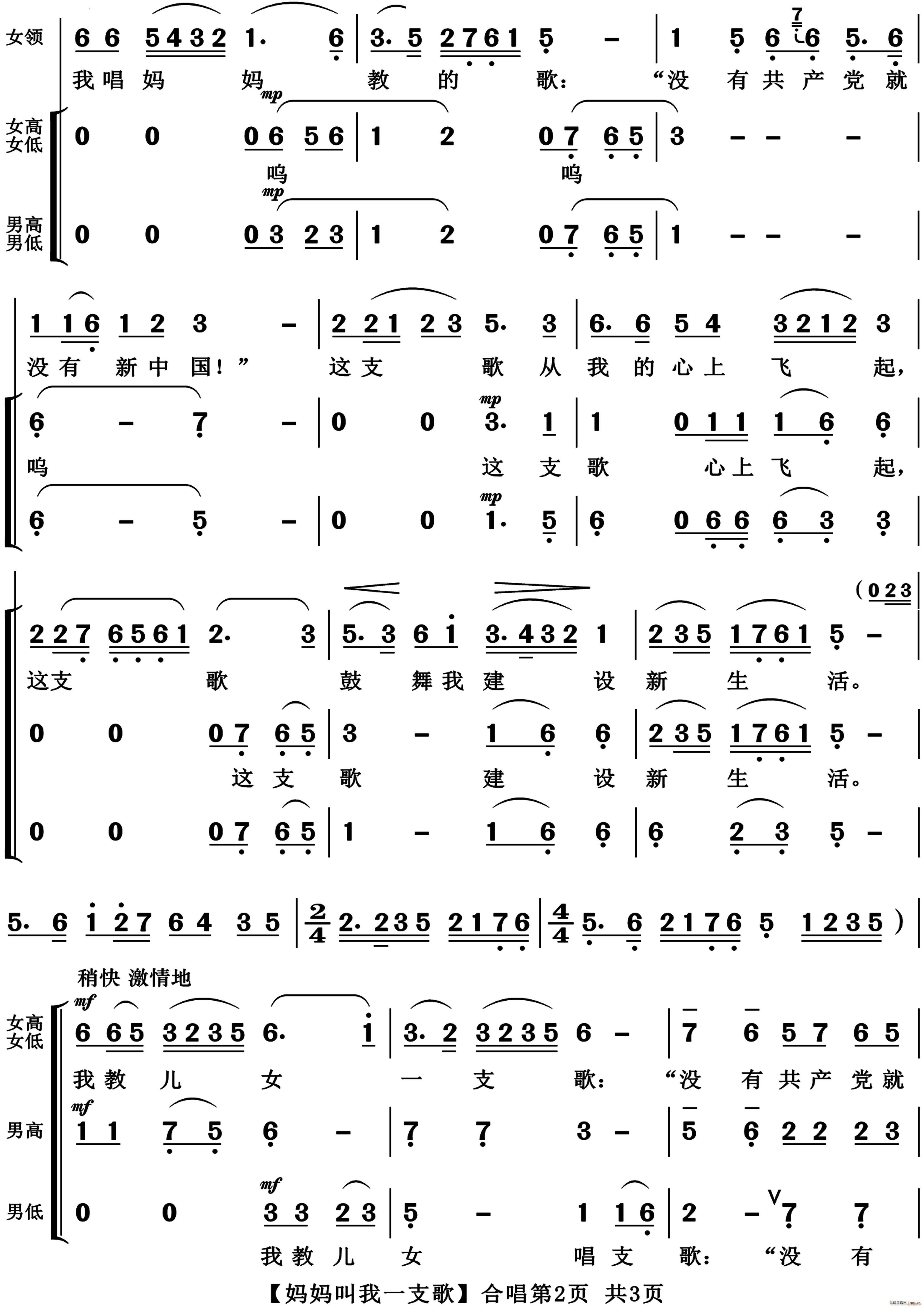 妈妈叫我一支歌合唱(合唱谱)3