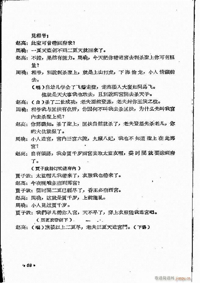 河南地方戏曲汇编 第四集 豫剧 61 121(豫剧曲谱)8