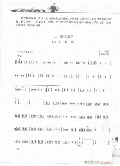 从零起步学二胡轻松入门61-80(二胡谱)10