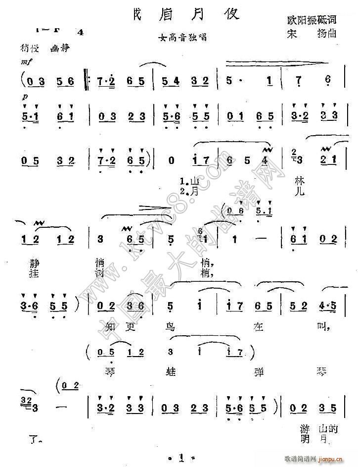 峨眉月夜(四字歌谱)1