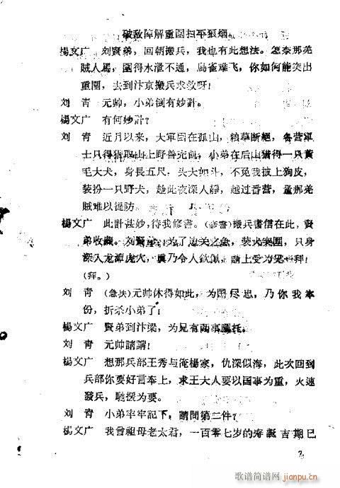 十二寡妇征西(豫剧曲谱)7