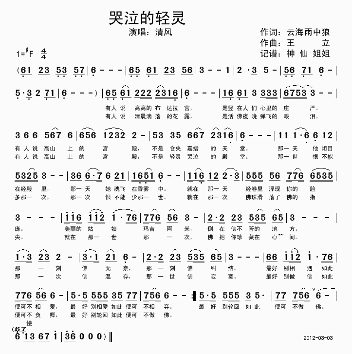 哭泣的轻灵(五字歌谱)1