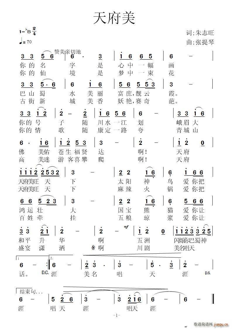 天府美(三字歌谱)1