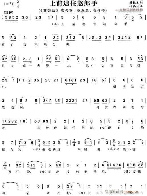 上前逮住赵郎手-黄梅戏(豫剧曲谱)1
