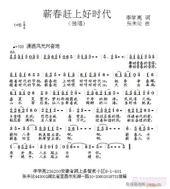 蕲春赶上好时代(七字歌谱)1