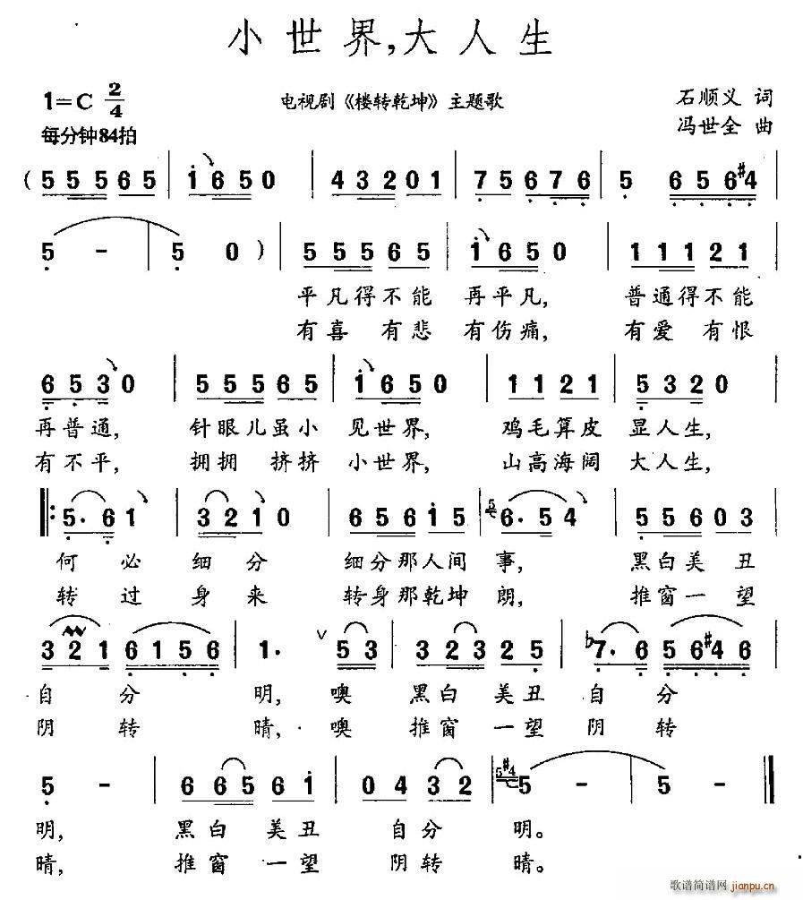 小世界 大人生(七字歌谱)1