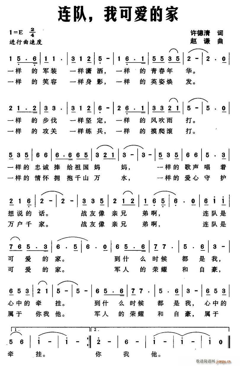 连队 我可爱的家(八字歌谱)1