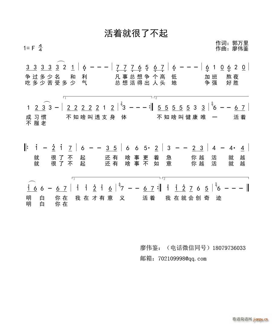 活着就很不起(六字歌谱)1