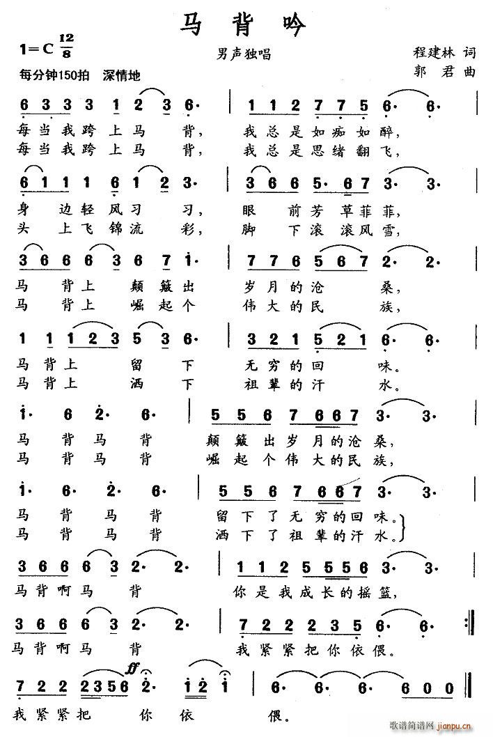 马背吟(三字歌谱)1