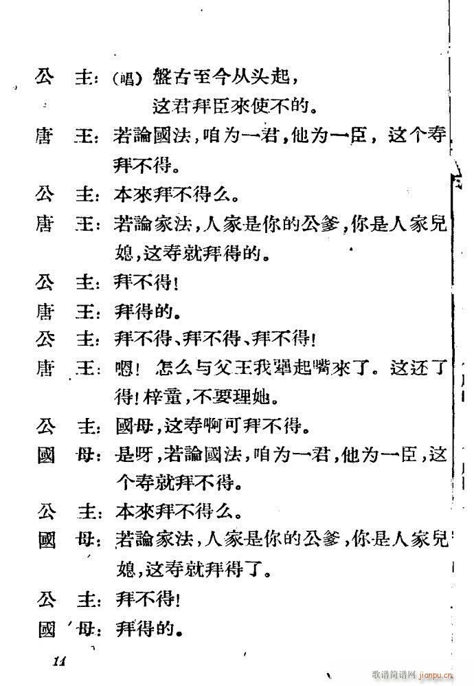 河北梆子 打金枝(八字歌谱)14