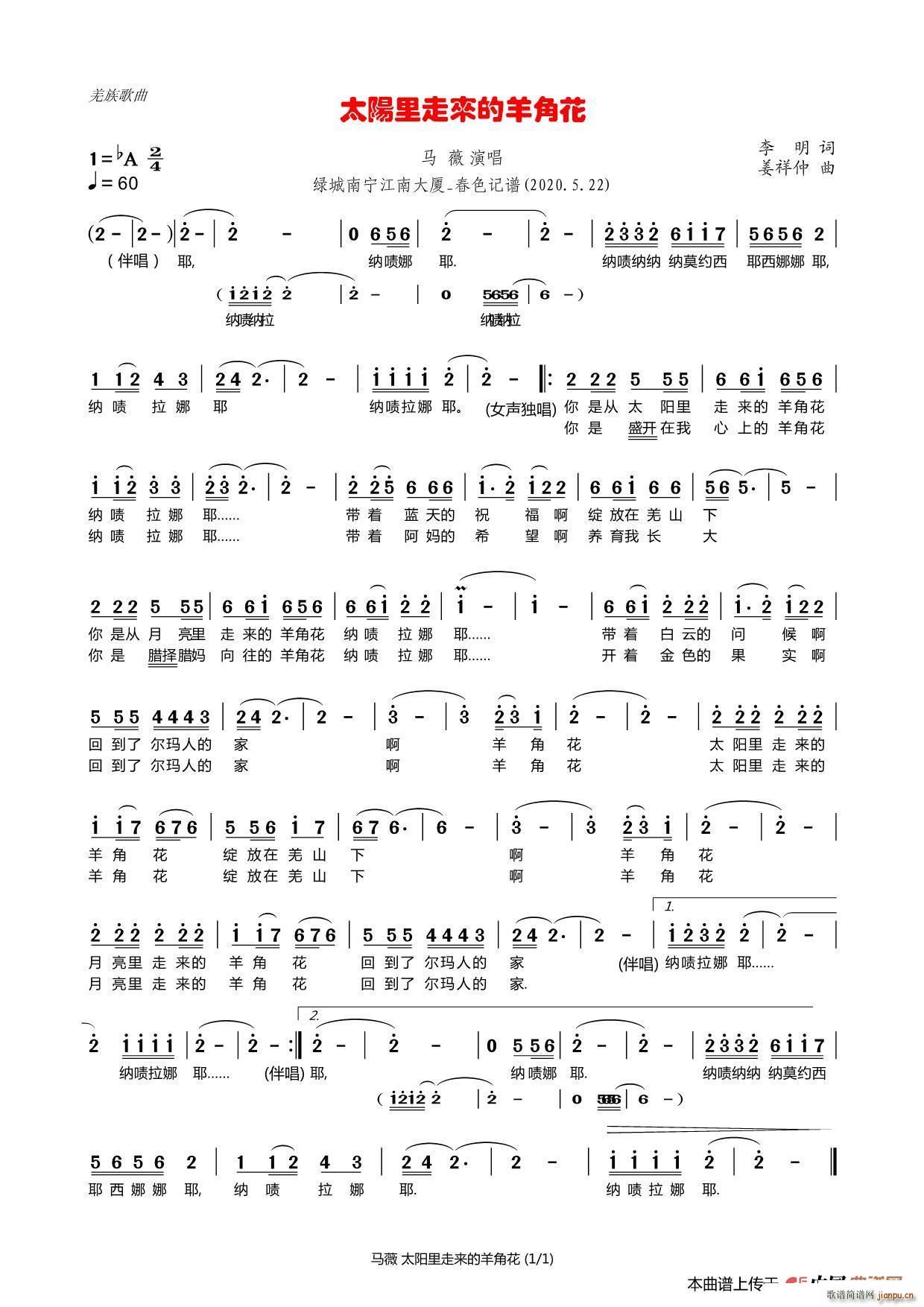 太阳里走来的羊角花 羌族歌曲(十字及以上)1