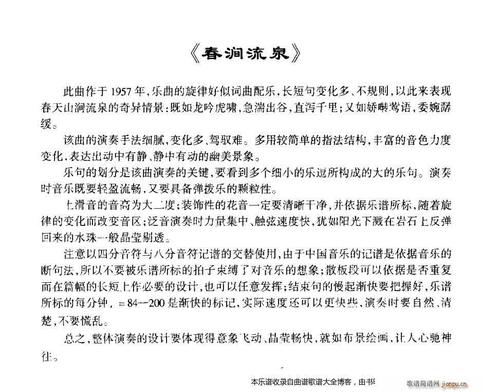 古筝春涧流泉(古筝扬琴谱)1