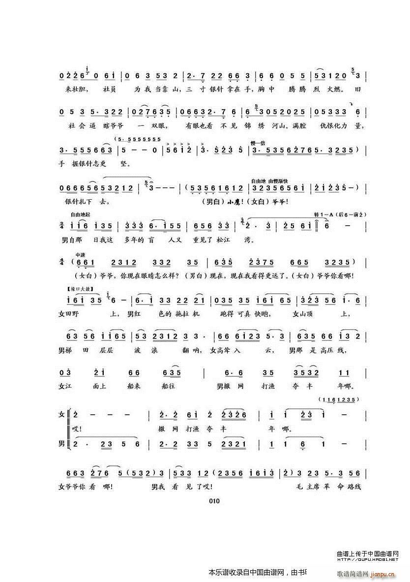 吉剧二人转 小鹰展翅 吉剧二人转 小鹰展(十字及以上)10