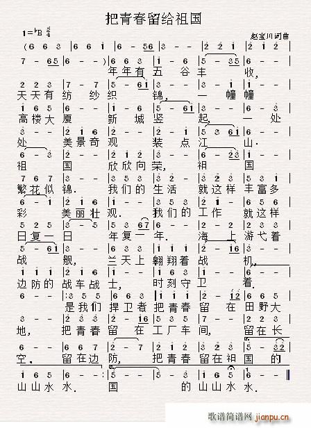 把青春留给祖国(七字歌谱)1