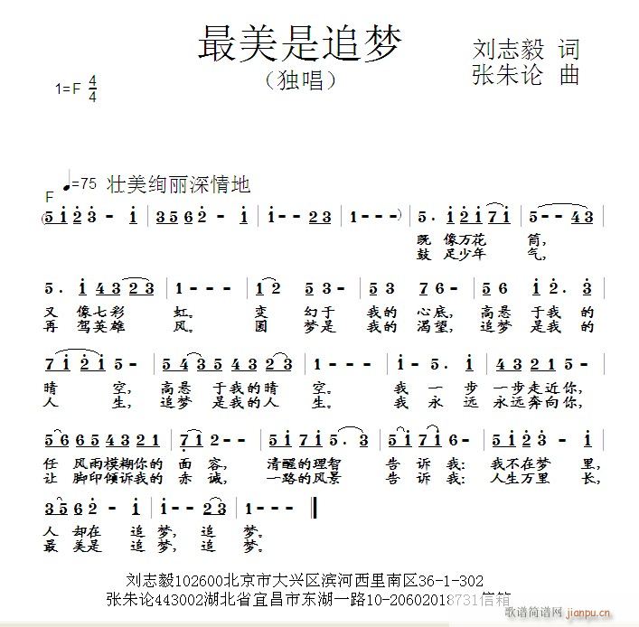 最美是追梦(五字歌谱)1