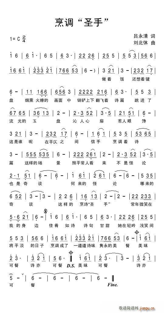 烹调 圣手(五字歌谱)1