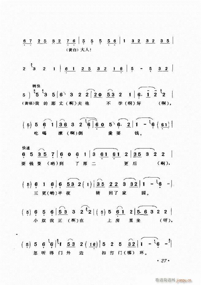 评剧著名唱段选析 目录前言 1 60(京剧曲谱)37