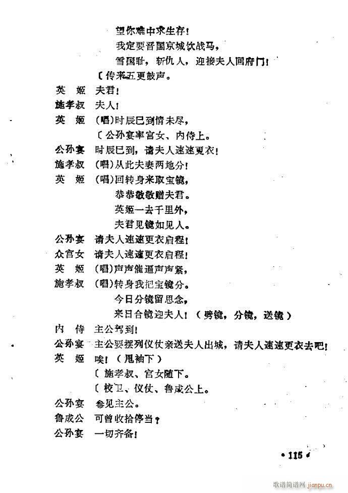 豫剧 合镜恨(豫剧曲谱)21