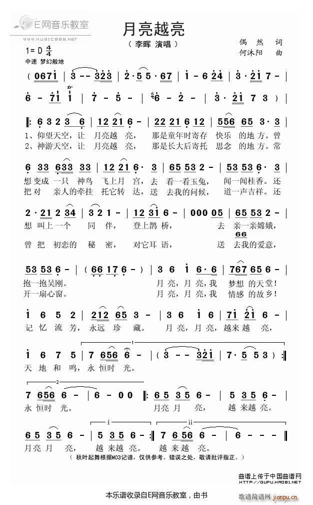 月亮越亮 李晖(七字歌谱)1