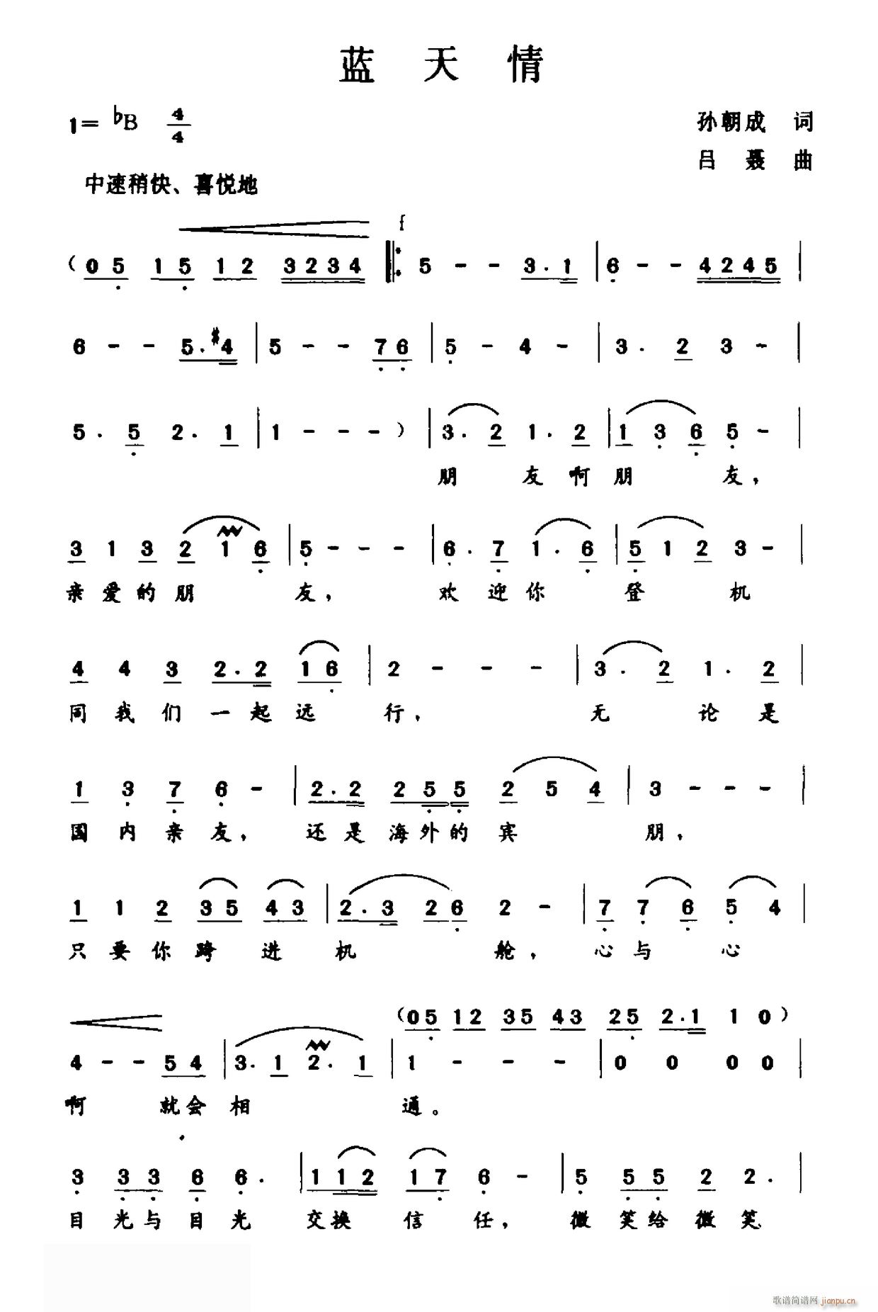 蓝天情(三字歌谱)1