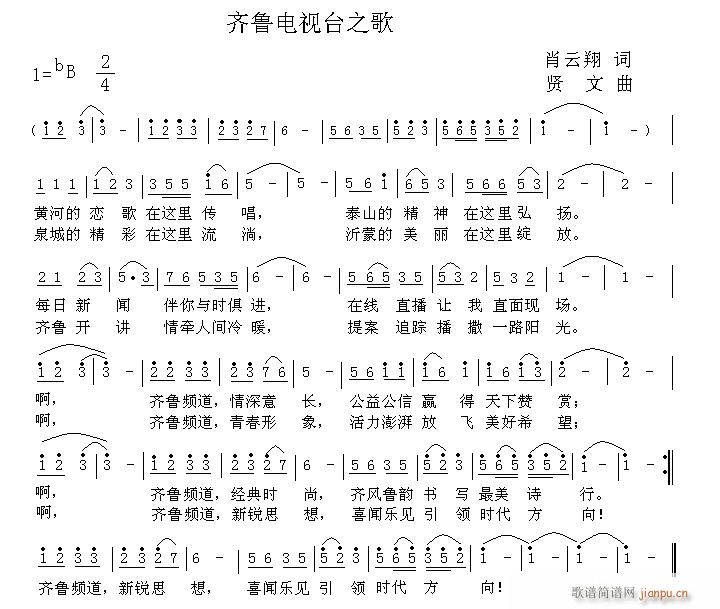 齐鲁电视台之歌(七字歌谱)1