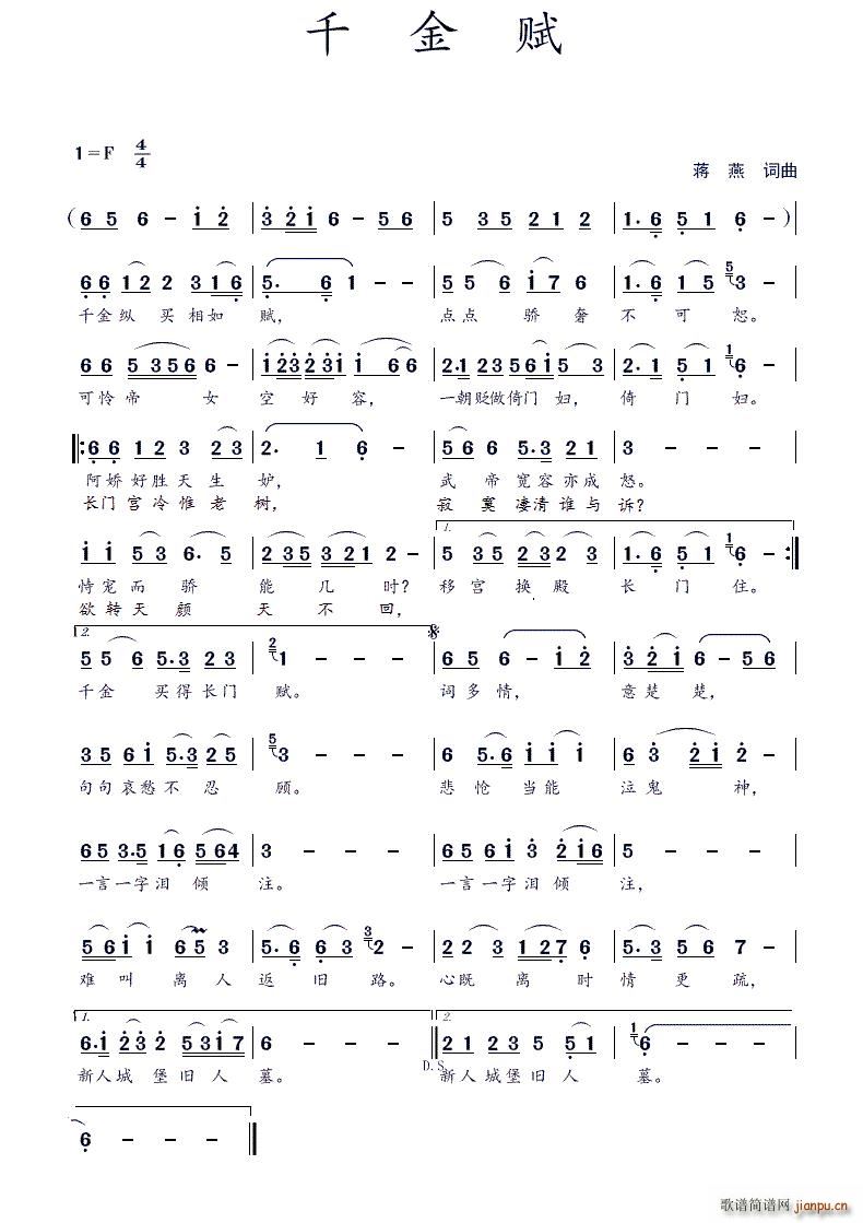 千金赋(三字歌谱)1