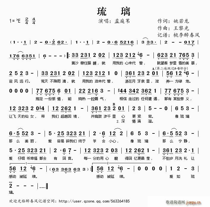 琉璃(二字歌谱)1