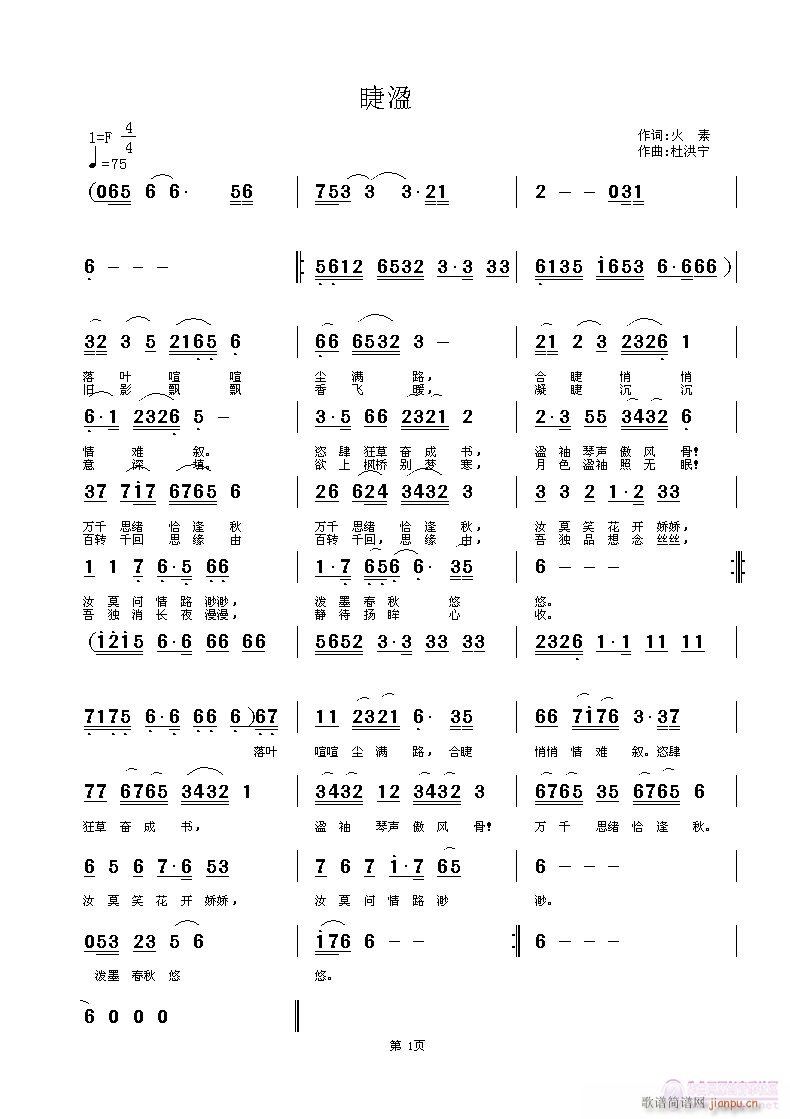 睫溋(二字歌谱)1