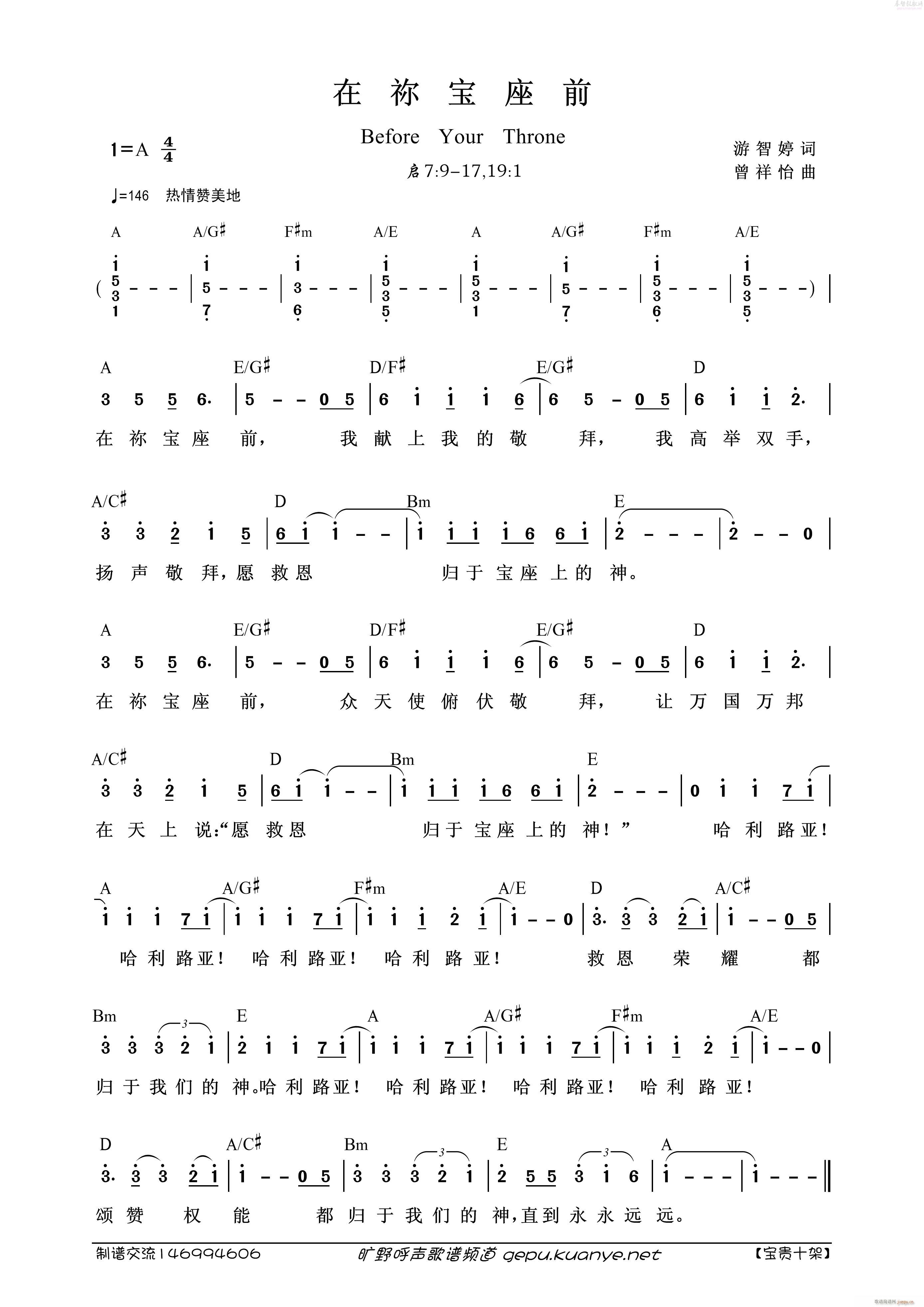 在祢宝座前(五字歌谱)1