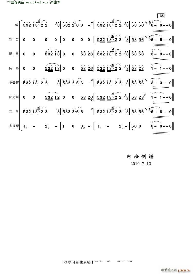 欢歌向着北京唱 笙独奏 乐队拨奏(笙谱)13