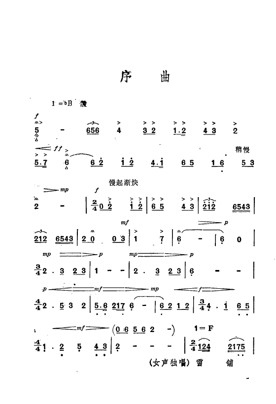 祝福 主要唱腔选 秦腔现代剧 000 050(十字及以上)5