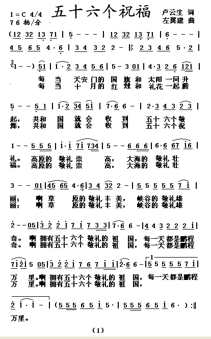 五十六个祝福1(七字歌谱)1