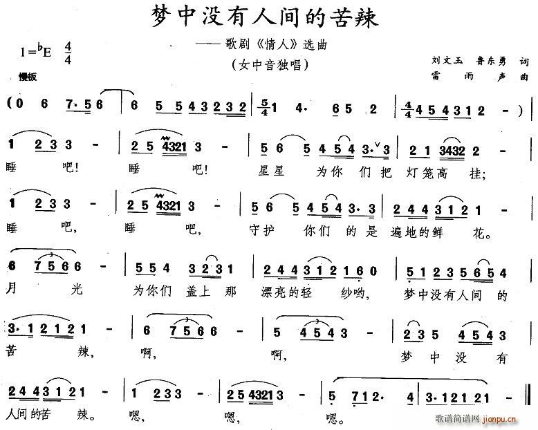 梦中没有人间的苦辣(九字歌谱)1