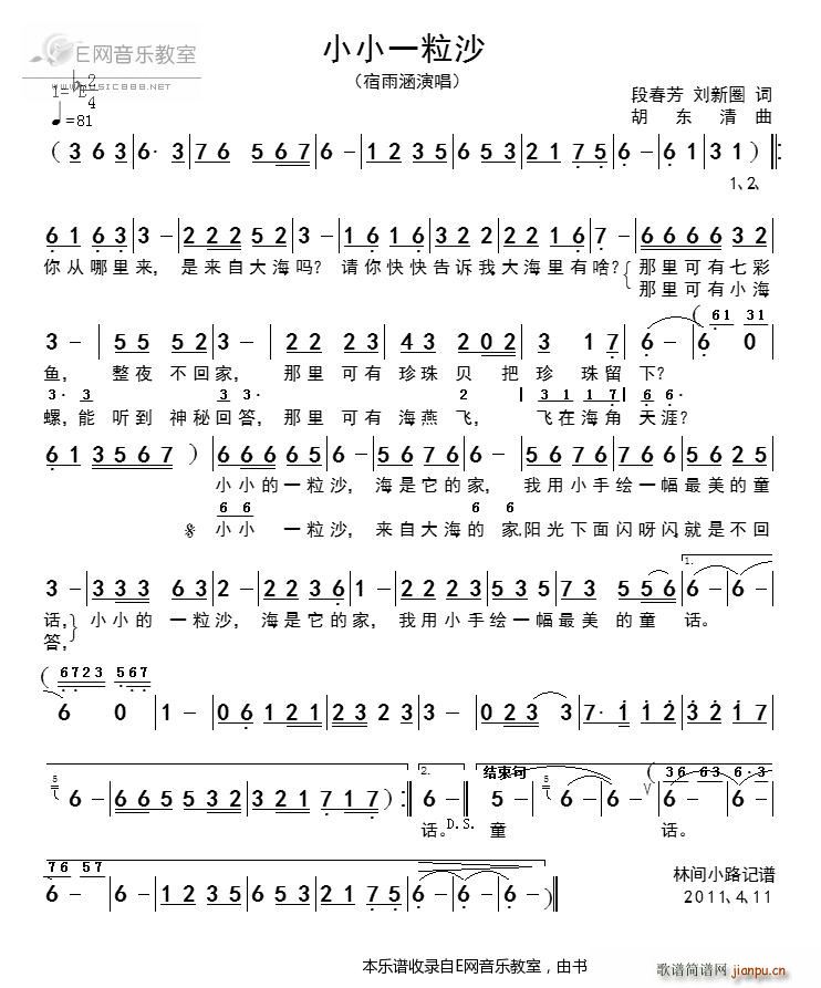 小小一粒沙 宿雨涵(九字歌谱)1