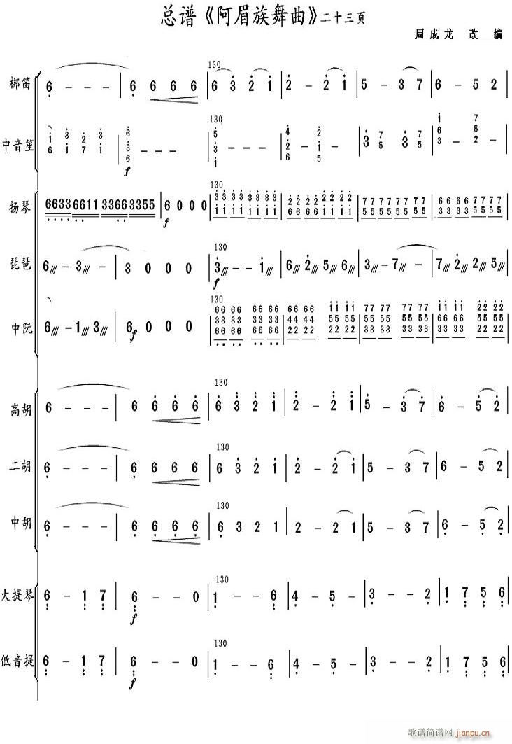 阿美族舞曲 23(总谱)1