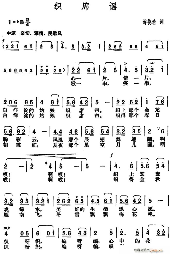 织席谣(三字歌谱)1