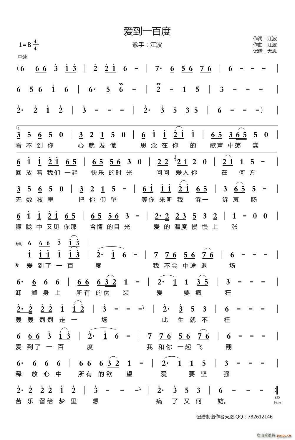 爱到一百度(五字歌谱)1