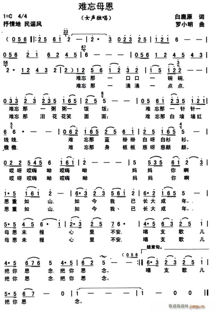 难忘母恩(四字歌谱)1
