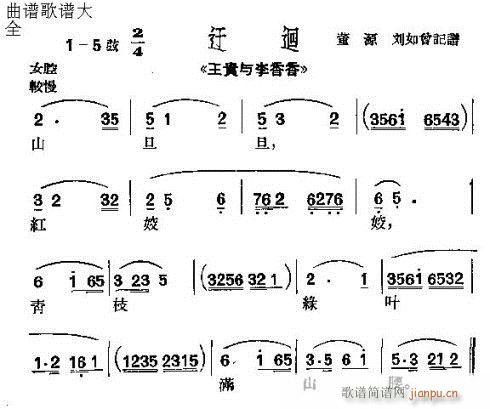 王贵与李香香(六字歌谱)1