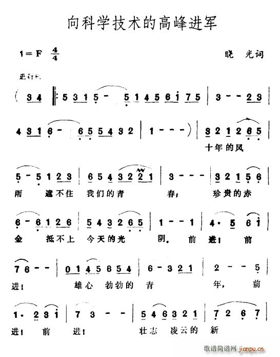 向科学技术的高峰进军(十字及以上)1