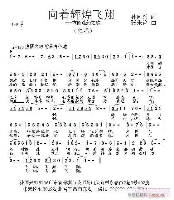 向着辉煌飞翔(六字歌谱)1