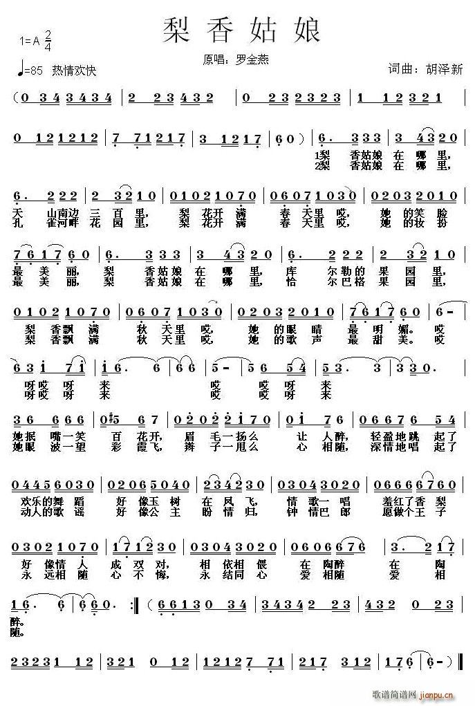 梨香姑娘(四字歌谱)1