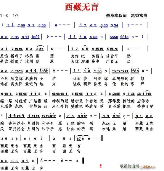 西藏无言(四字歌谱)1