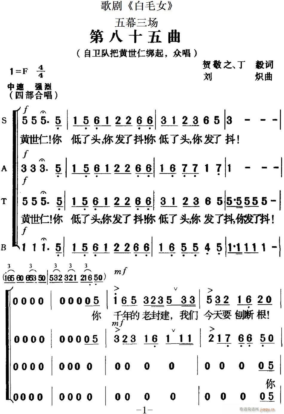 歌剧 白毛女 全剧之第八十五曲 五幕三场(十字及以上)1
