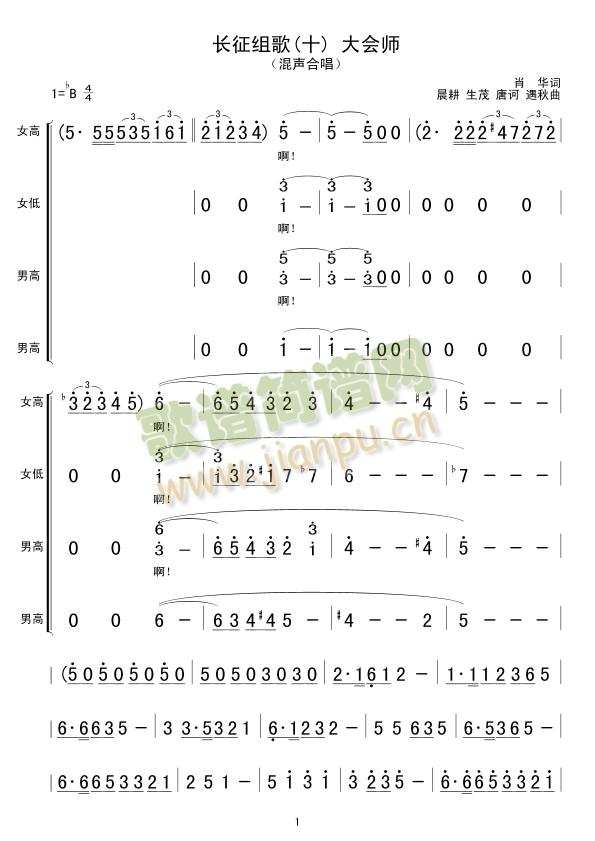 长征组歌大会师(七字歌谱)1